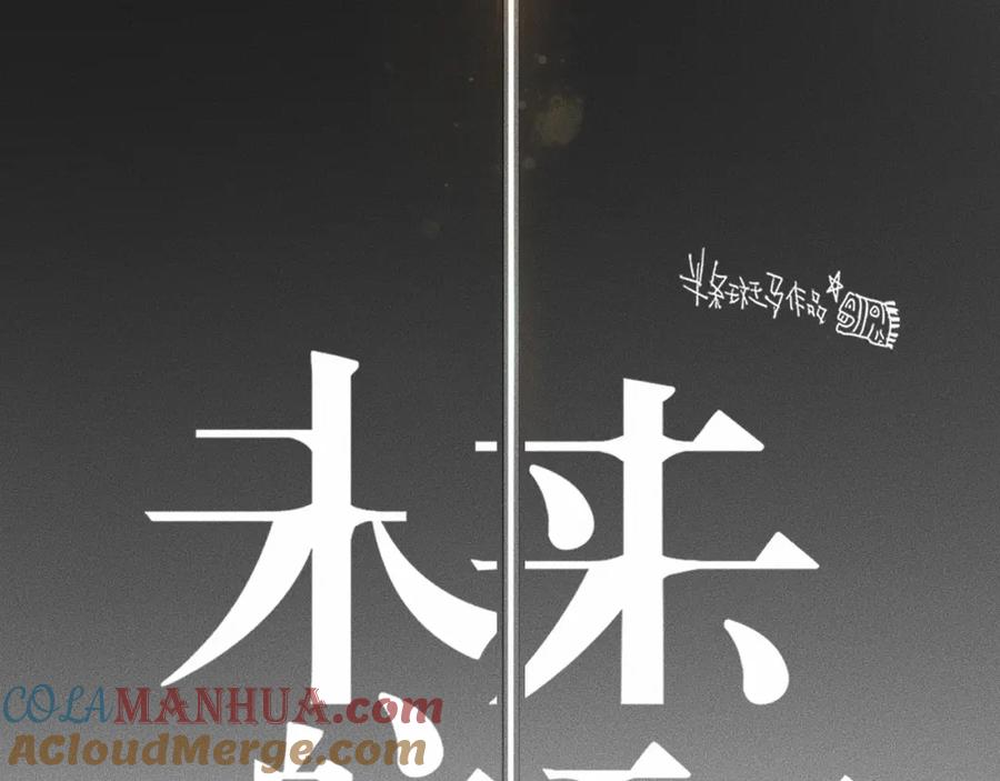 《未来航班》第9话 秘密通道！？ 第13页