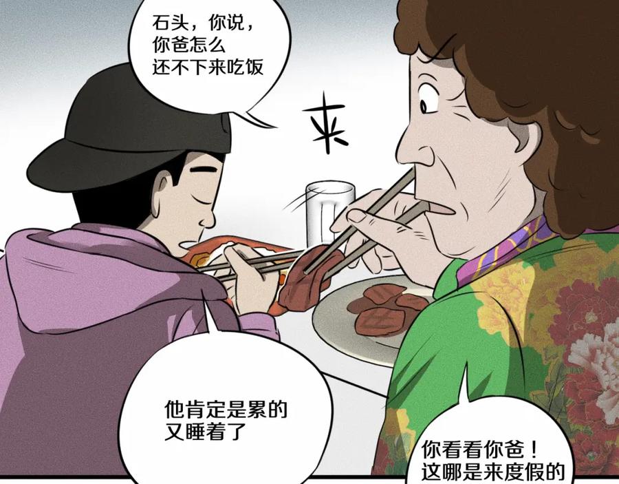 《未来航班》第9话 秘密通道！？ 第20页