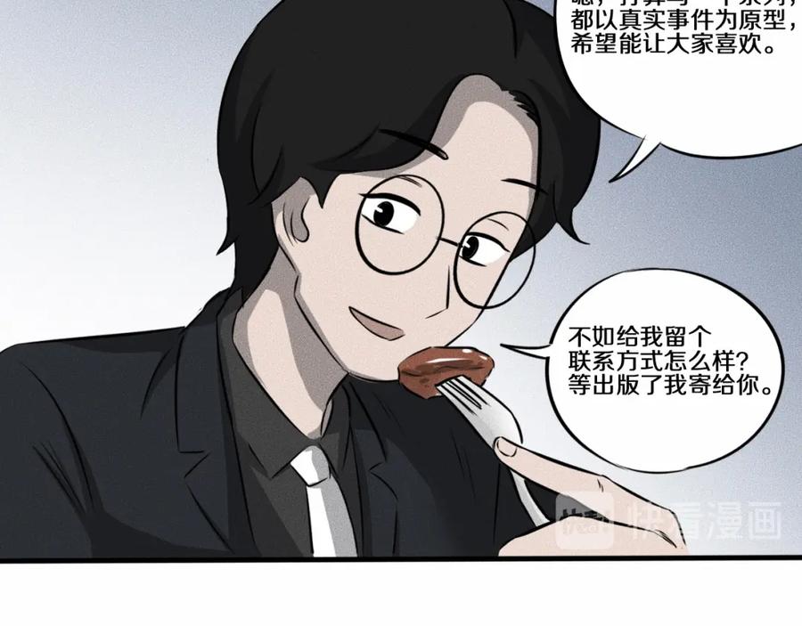 《未来航班》第9话 秘密通道！？ 第64页