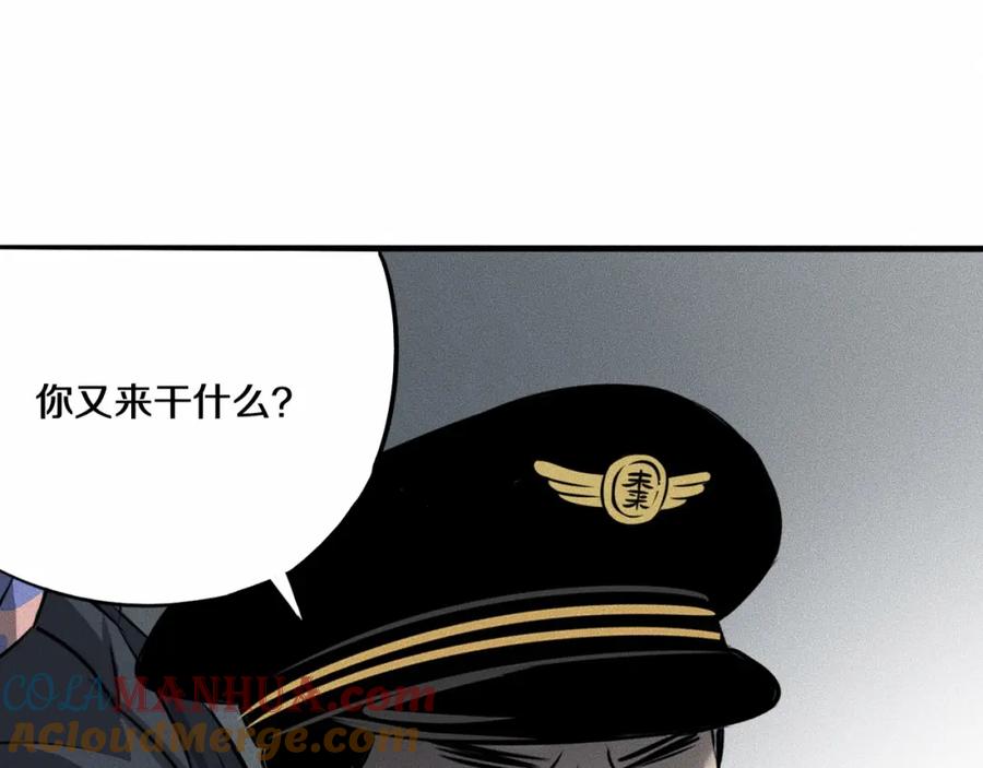 《未来航班》第9话 秘密通道！？ 第5页