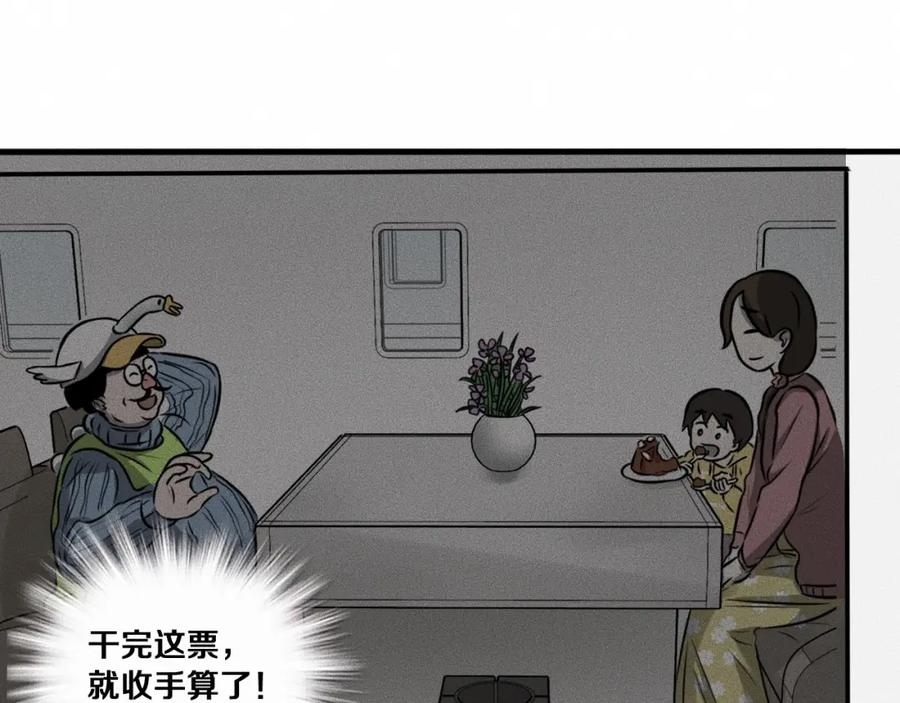 《未来航班》第9话 秘密通道！？ 第114页