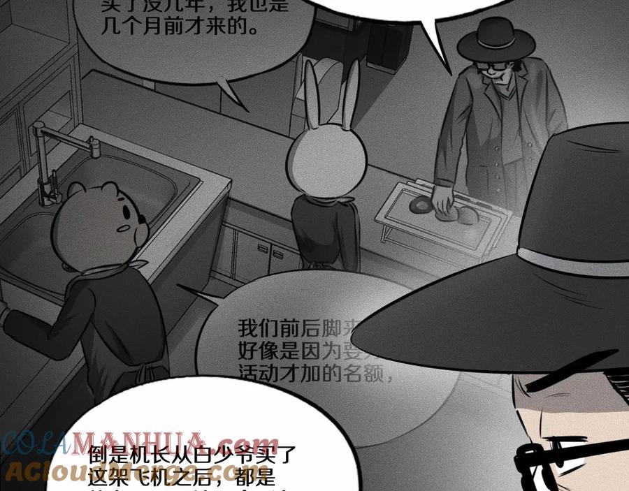 《未来航班》第10话 诈骗团伙？！ 第105页