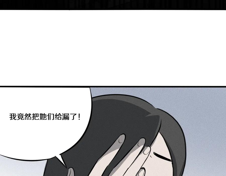 《未来航班》第10话 诈骗团伙？！ 第107页