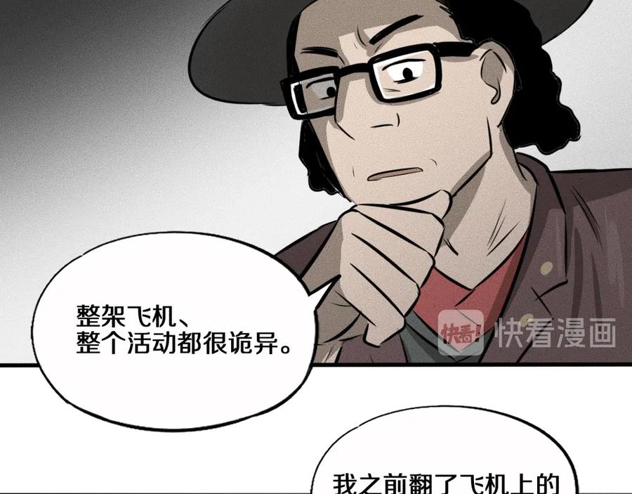 《未来航班》第10话 诈骗团伙？！ 第110页