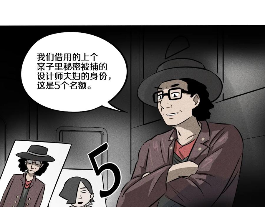 《未来航班》第10话 诈骗团伙？！ 第84页