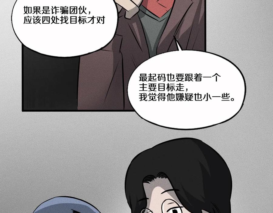 《未来航班》第10话 诈骗团伙？！ 第96页