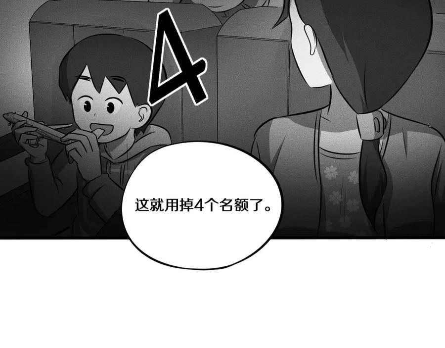 《未来航班》第10话 诈骗团伙？！ 第83页