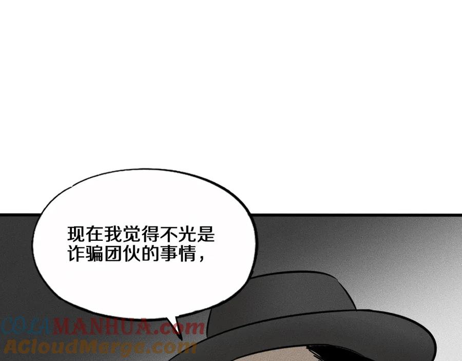 《未来航班》第10话 诈骗团伙？！ 第109页