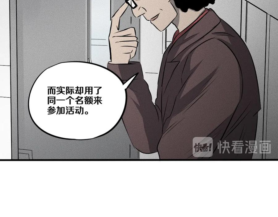 《未来航班》第10话 诈骗团伙？！ 第91页