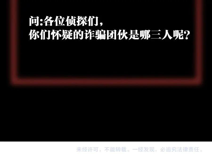 《未来航班》第10话 诈骗团伙？！ 第156页