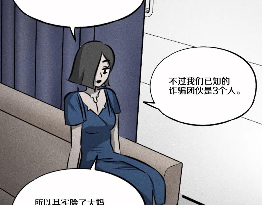 《未来航班》第10话 诈骗团伙？！ 第103页