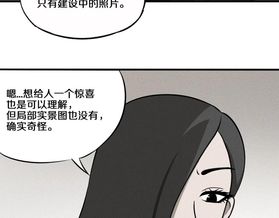 《未来航班》第10话 诈骗团伙？！ 第112页