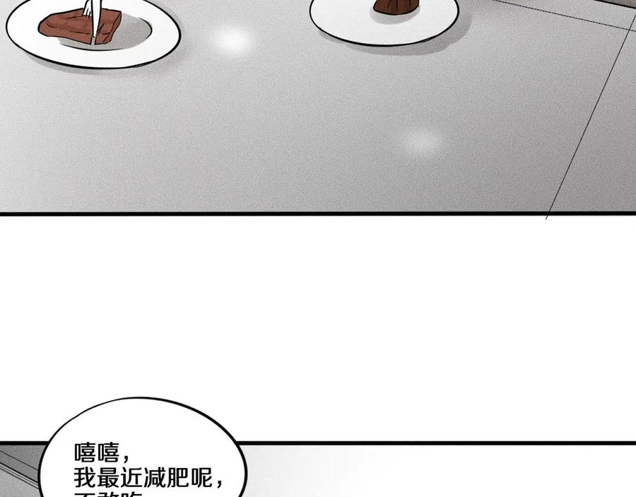 《未来航班》第10话 诈骗团伙？！ 第62页