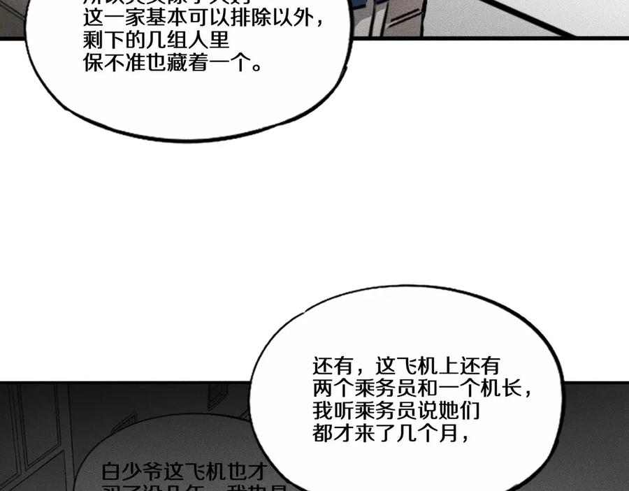 《未来航班》第10话 诈骗团伙？！ 第104页