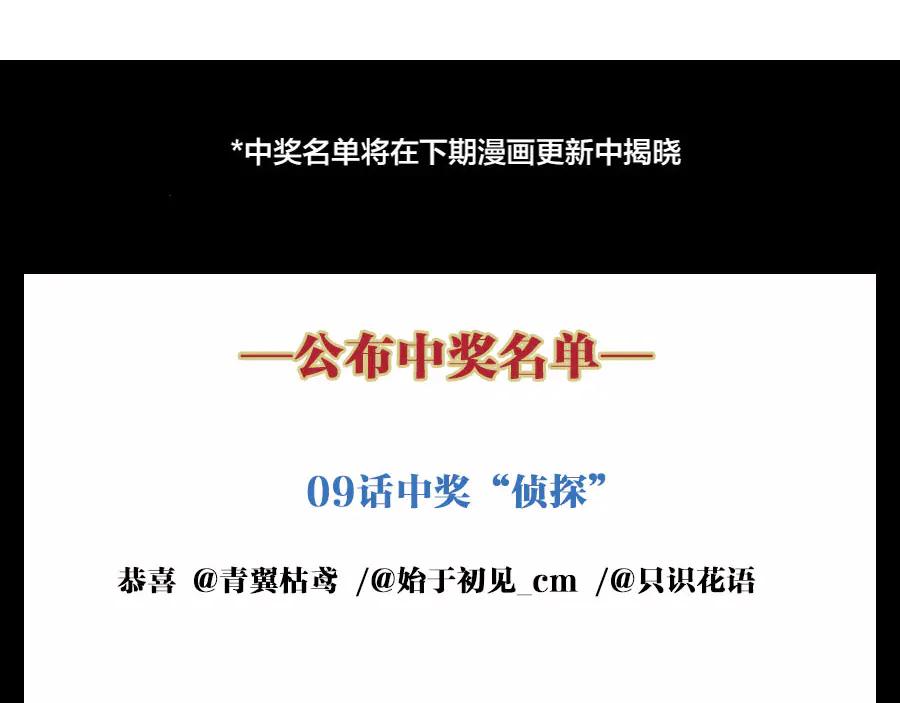 《未来航班》第10话 诈骗团伙？！ 第159页