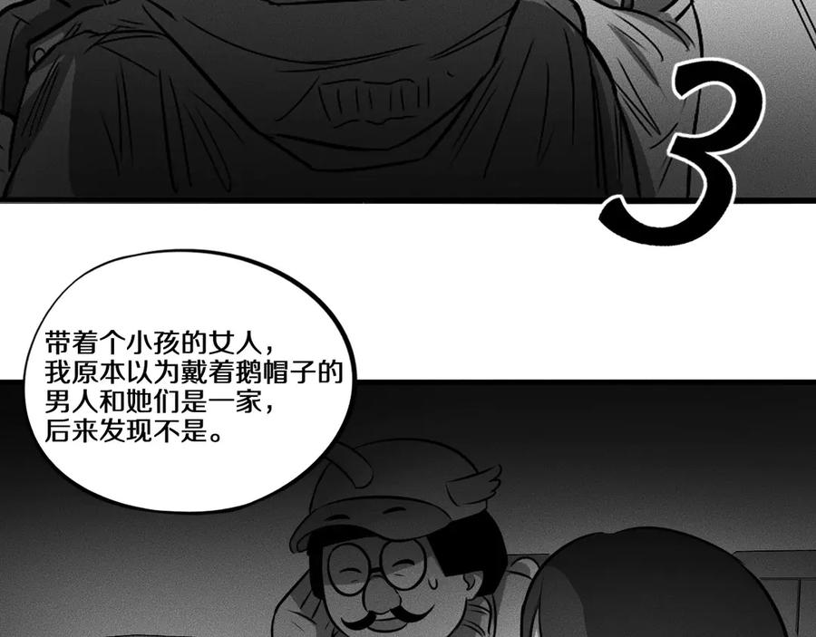 《未来航班》第10话 诈骗团伙？！ 第82页