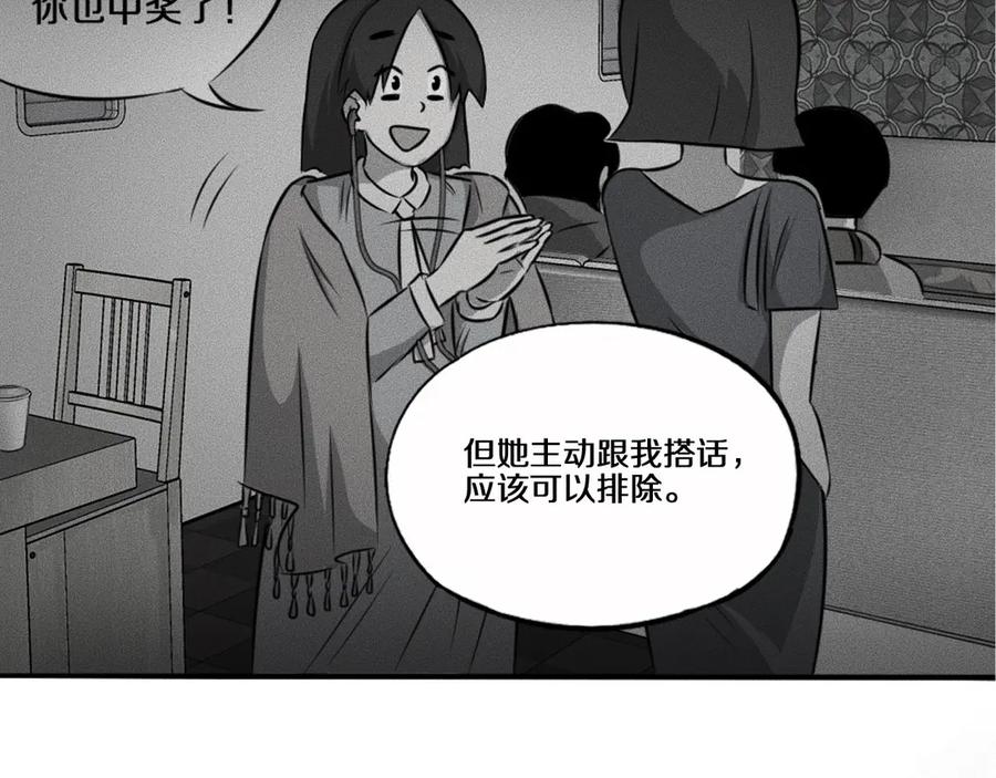 《未来航班》第10话 诈骗团伙？！ 第94页
