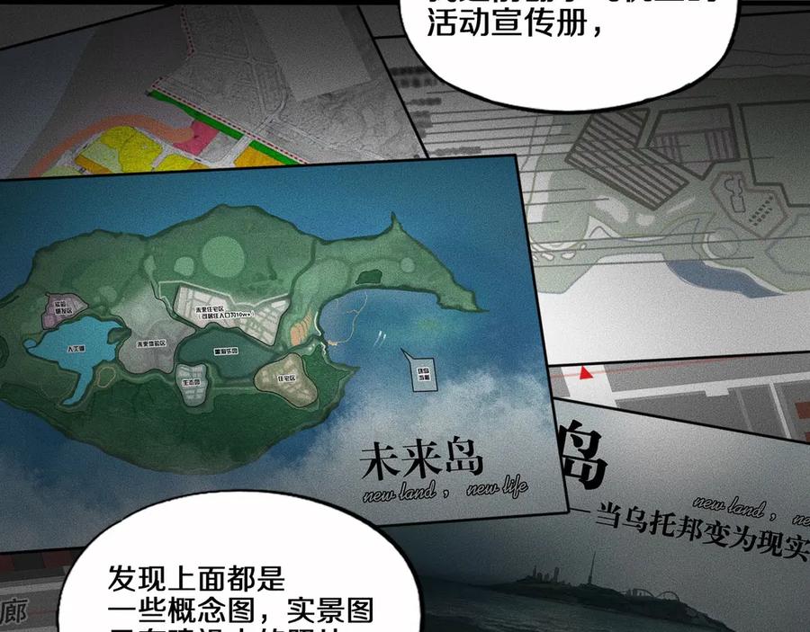 《未来航班》第10话 诈骗团伙？！ 第111页