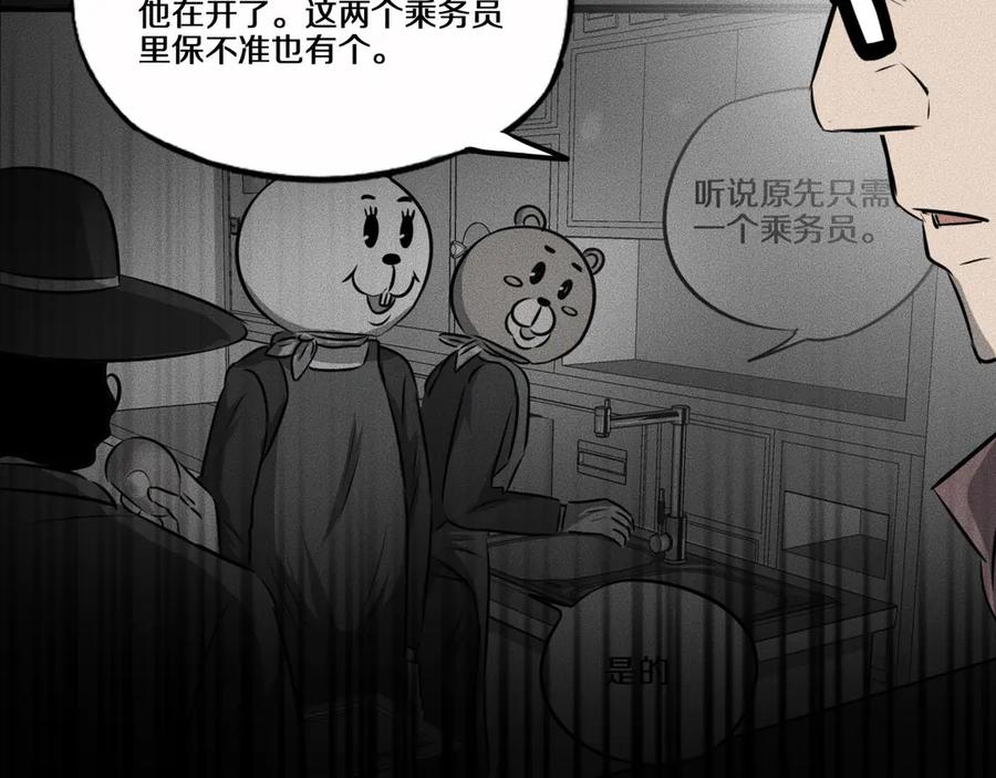 《未来航班》第10话 诈骗团伙？！ 第106页