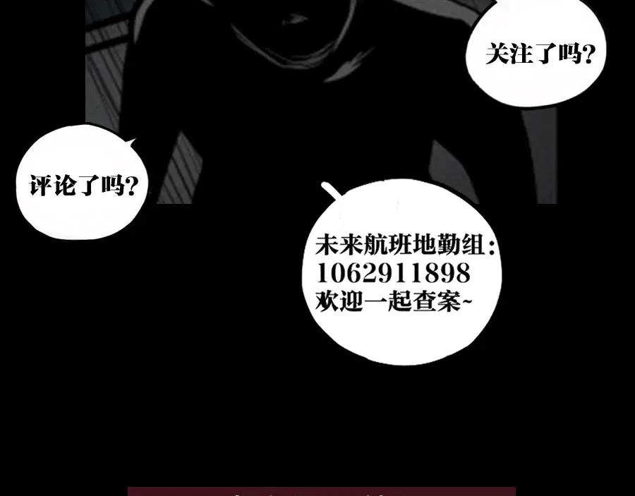 《未来航班》第10话 诈骗团伙？！ 第164页