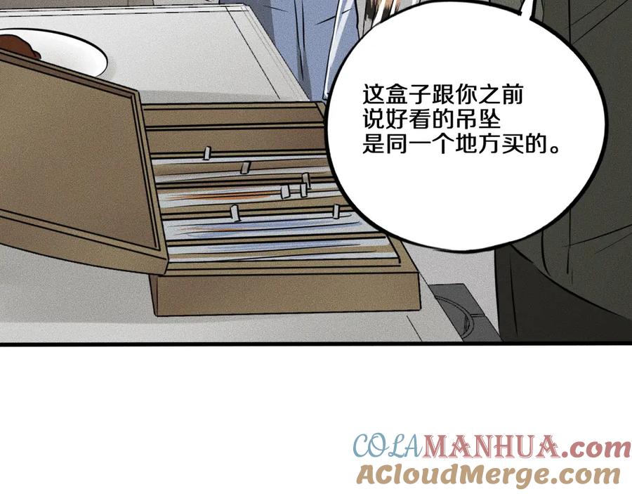 《未来航班》第10话 诈骗团伙？！ 第129页