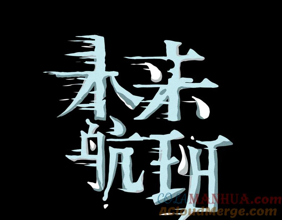 《未来航班》第10话 诈骗团伙？！ 第41页