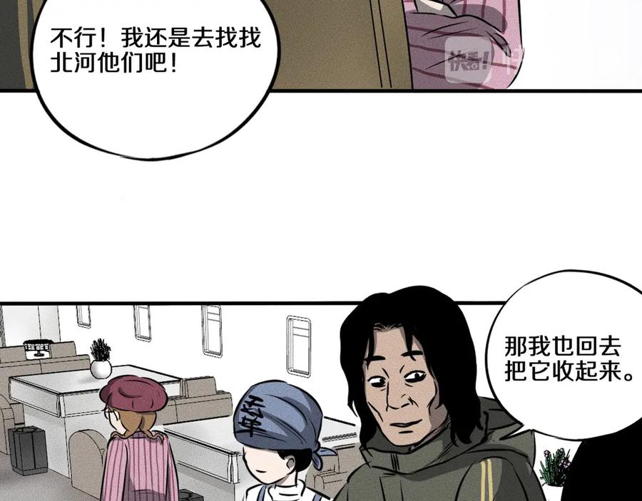 《未来航班》第10话 诈骗团伙？！ 第136页