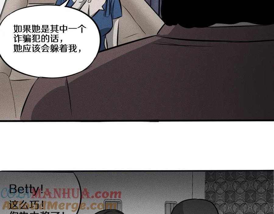 《未来航班》第10话 诈骗团伙？！ 第93页