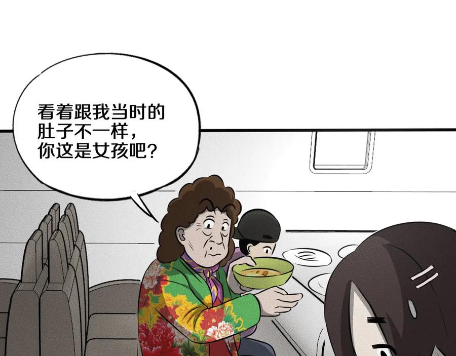 《未来航班》第10话 诈骗团伙？！ 第51页