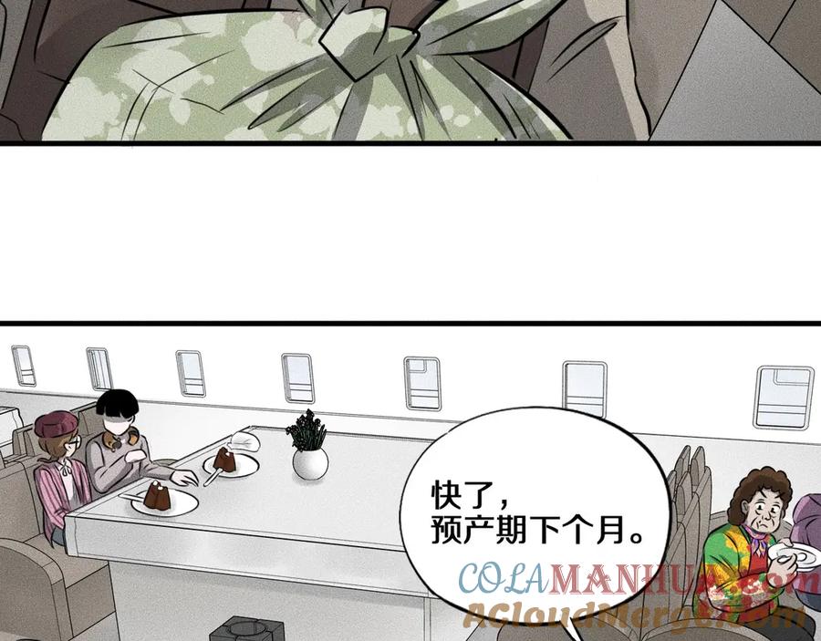 《未来航班》第10话 诈骗团伙？！ 第49页