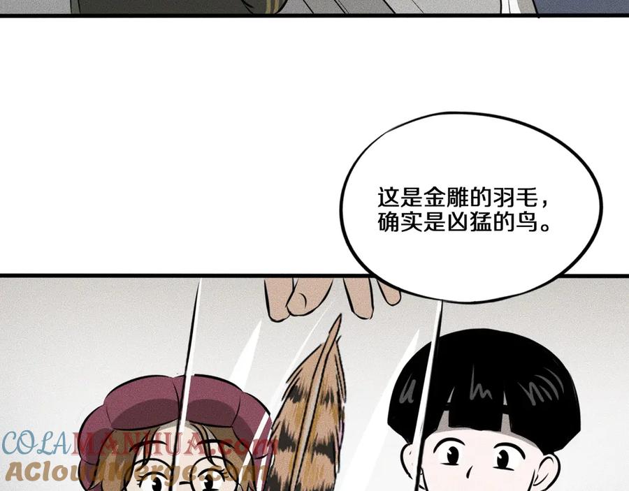 《未来航班》第10话 诈骗团伙？！ 第125页