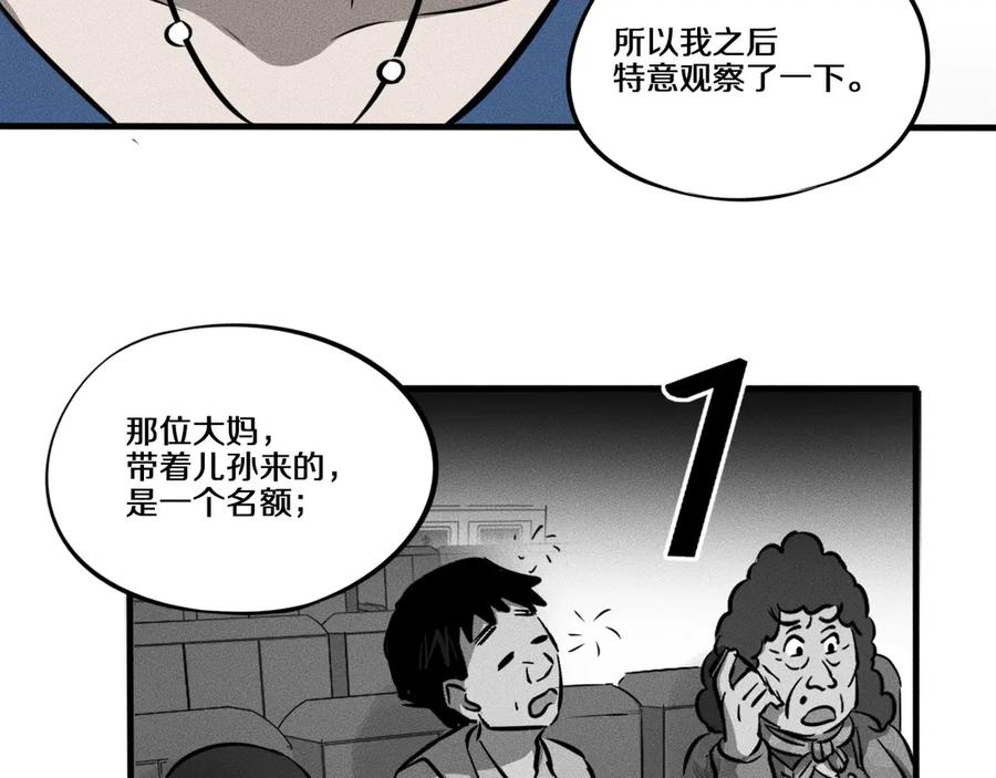 《未来航班》第10话 诈骗团伙？！ 第78页