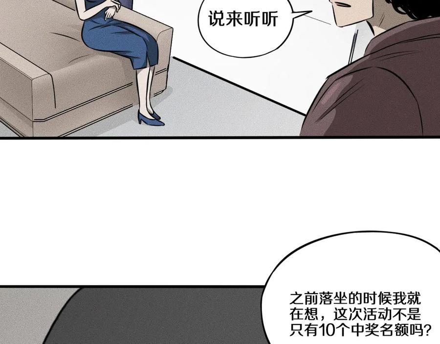 《未来航班》第10话 诈骗团伙？！ 第76页