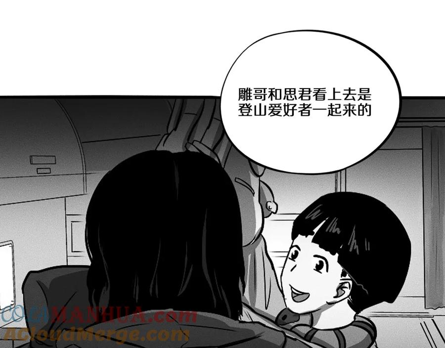 《未来航班》第10话 诈骗团伙？！ 第81页