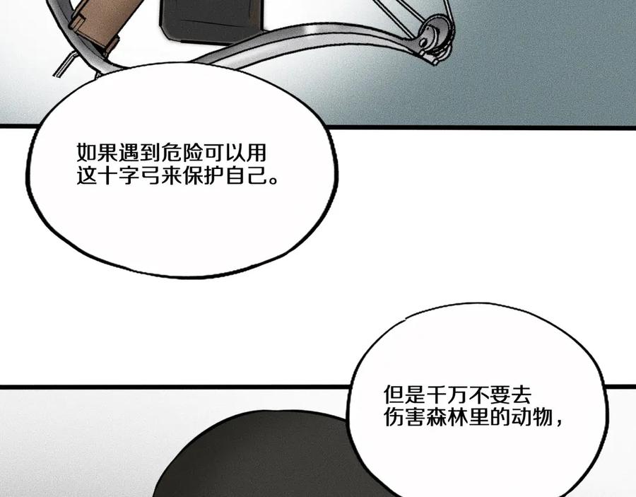 《未来航班》第11话 坠入深渊！ 第64页