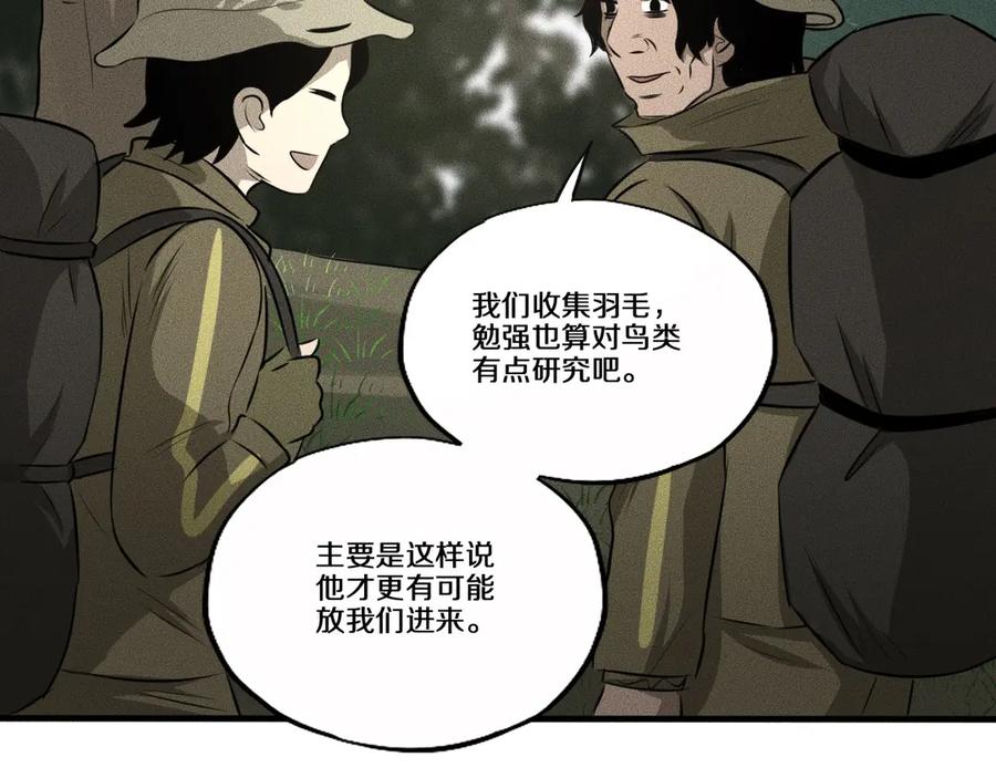 《未来航班》第11话 坠入深渊！ 第70页
