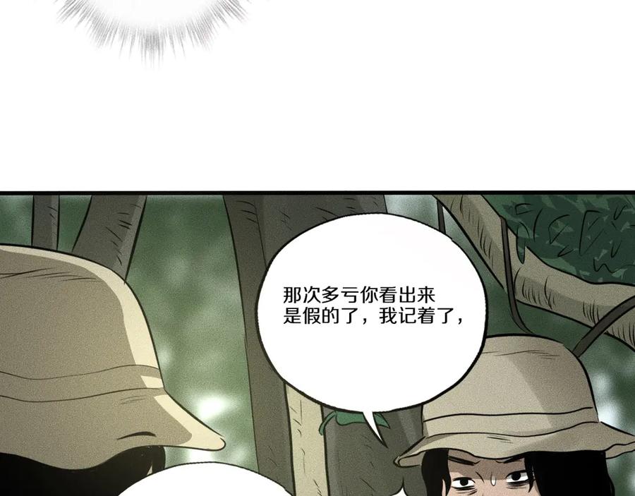《未来航班》第11话 坠入深渊！ 第28页