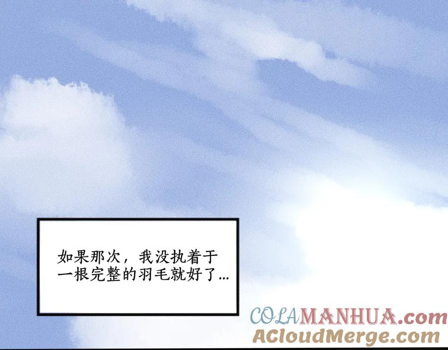 《未来航班》第11话 坠入深渊！ 第5页
