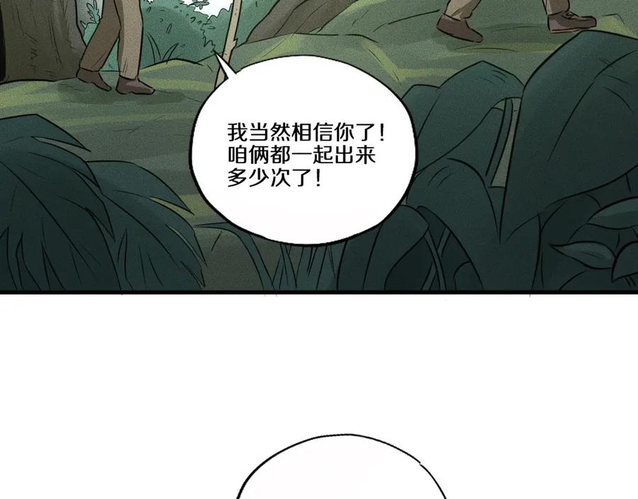 《未来航班》第11话 坠入深渊！ 第20页