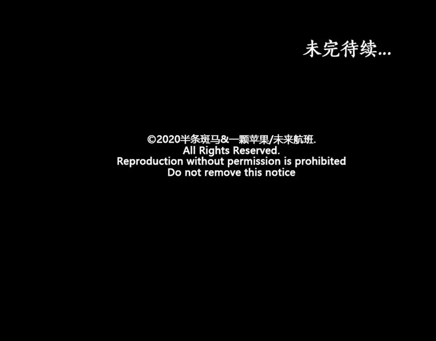 《未来航班》第11话 坠入深渊！ 第176页