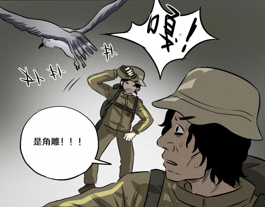 《未来航班》第11话 坠入深渊！ 第84页
