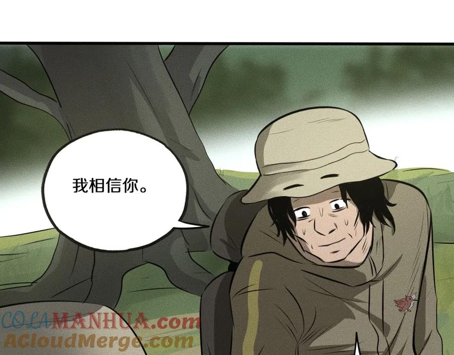 《未来航班》第11话 坠入深渊！ 第41页