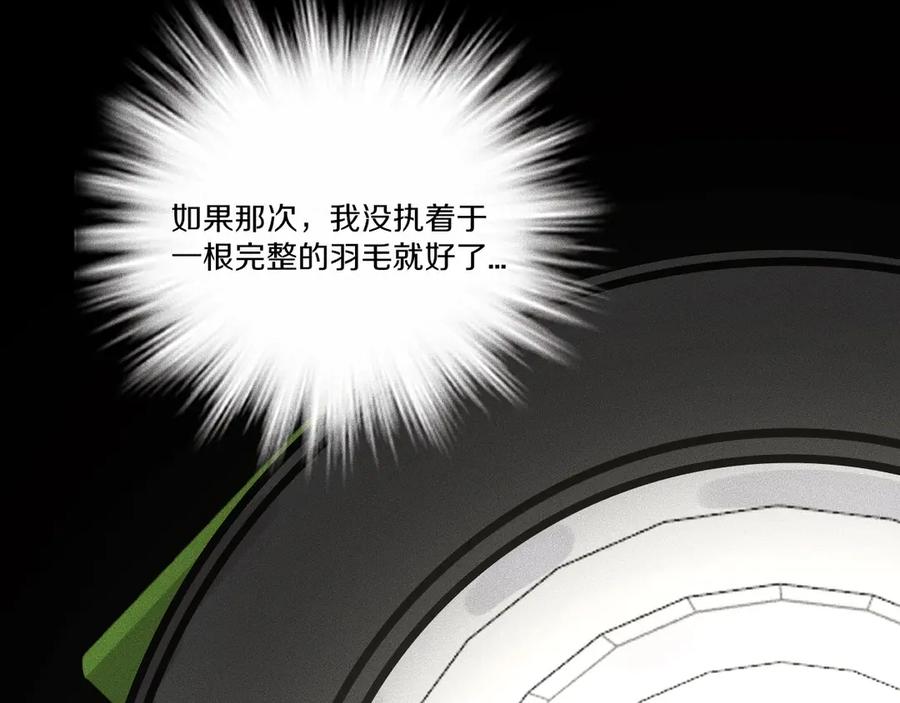 《未来航班》第11话 坠入深渊！ 第119页