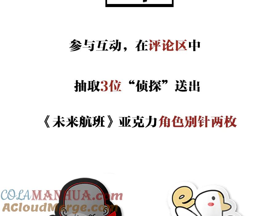 《未来航班》第11话 坠入深渊！ 第181页