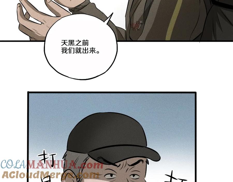《未来航班》第11话 坠入深渊！ 第57页