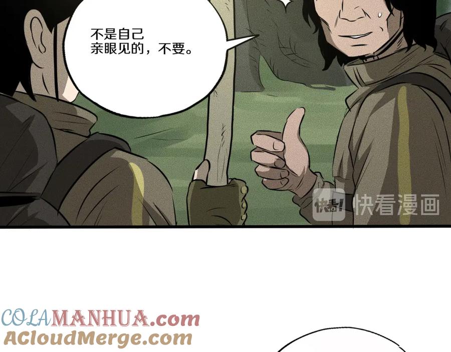 《未来航班》第11话 坠入深渊！ 第29页