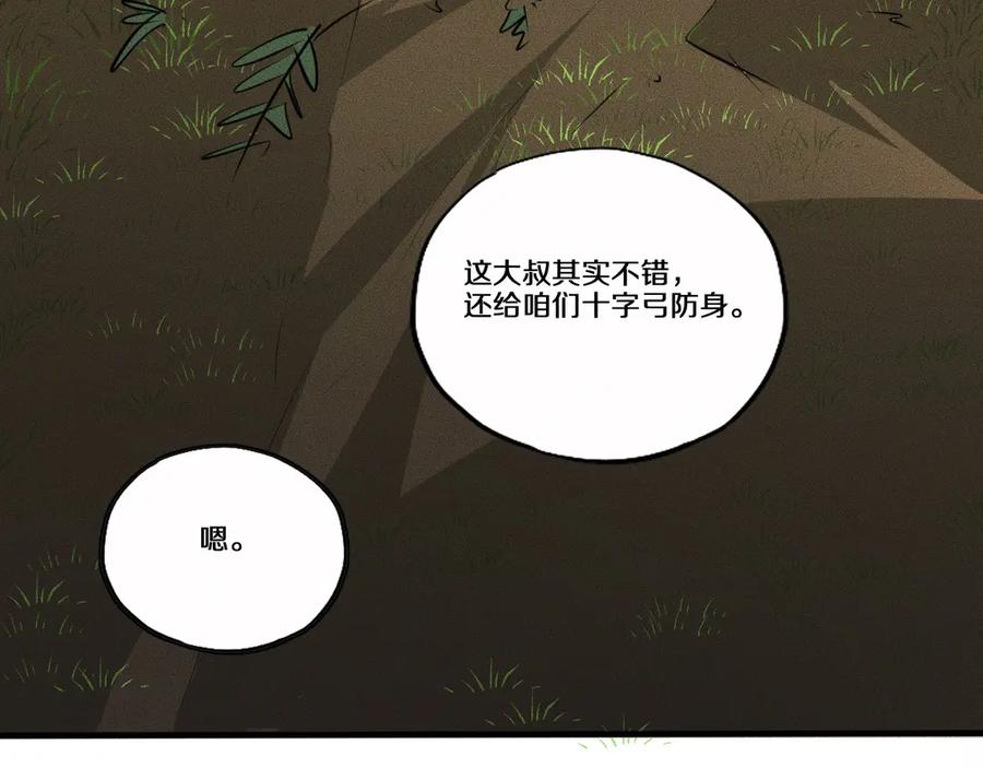 《未来航班》第11话 坠入深渊！ 第72页