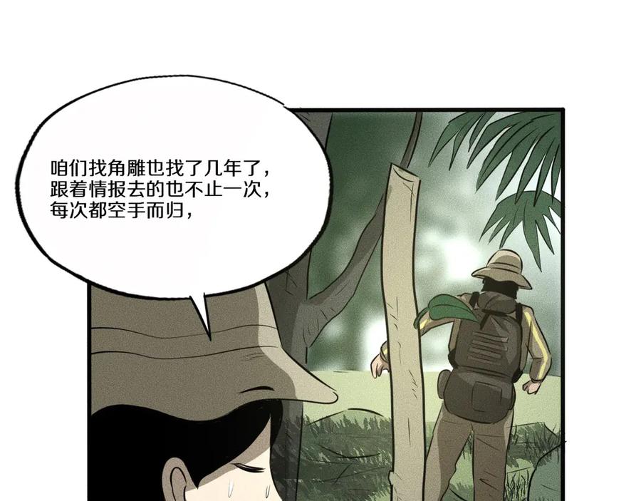 《未来航班》第11话 坠入深渊！ 第24页