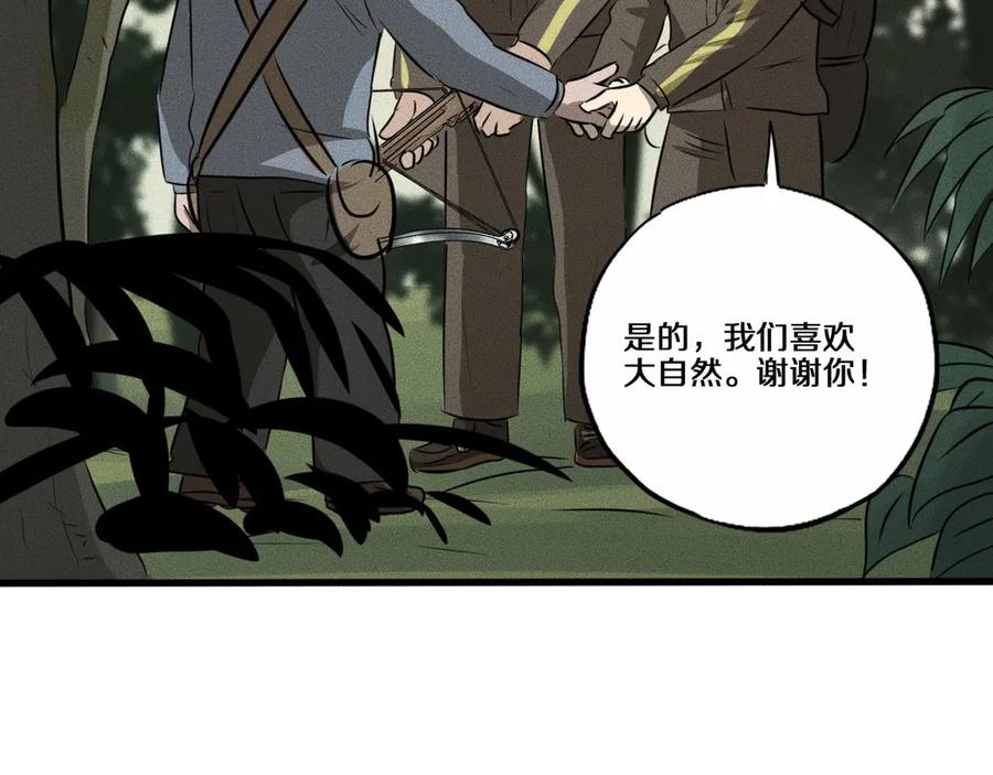 《未来航班》第11话 坠入深渊！ 第67页