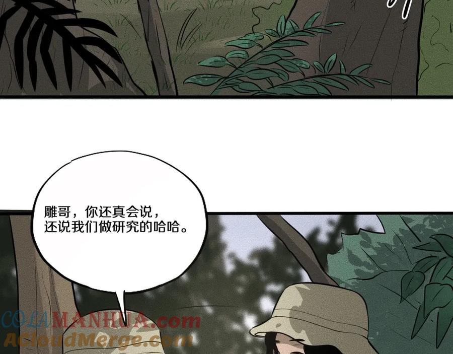 《未来航班》第11话 坠入深渊！ 第69页
